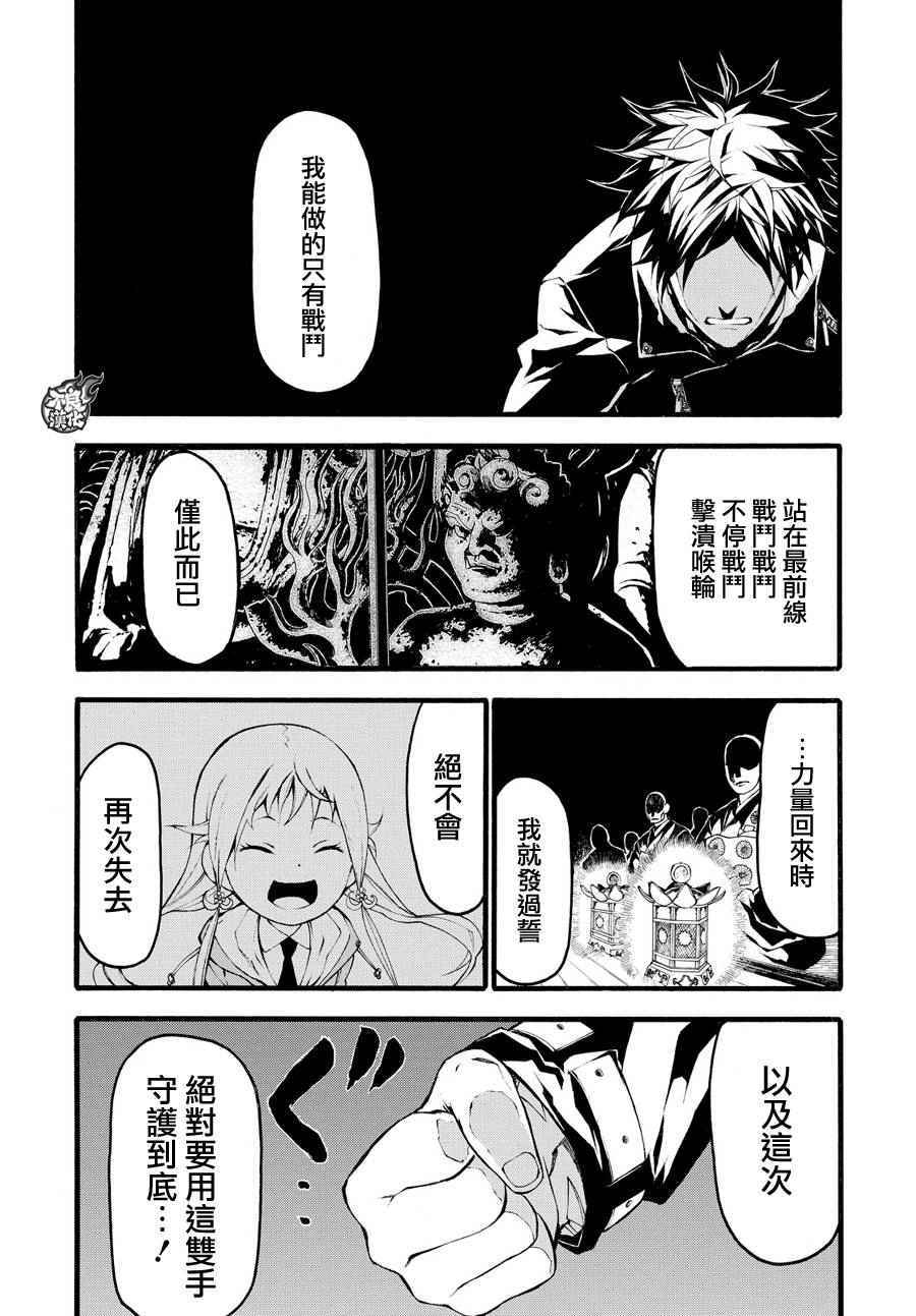 《九曜-DefenD 9 Triggers-》漫画 DefenD 9 Triggers 004话