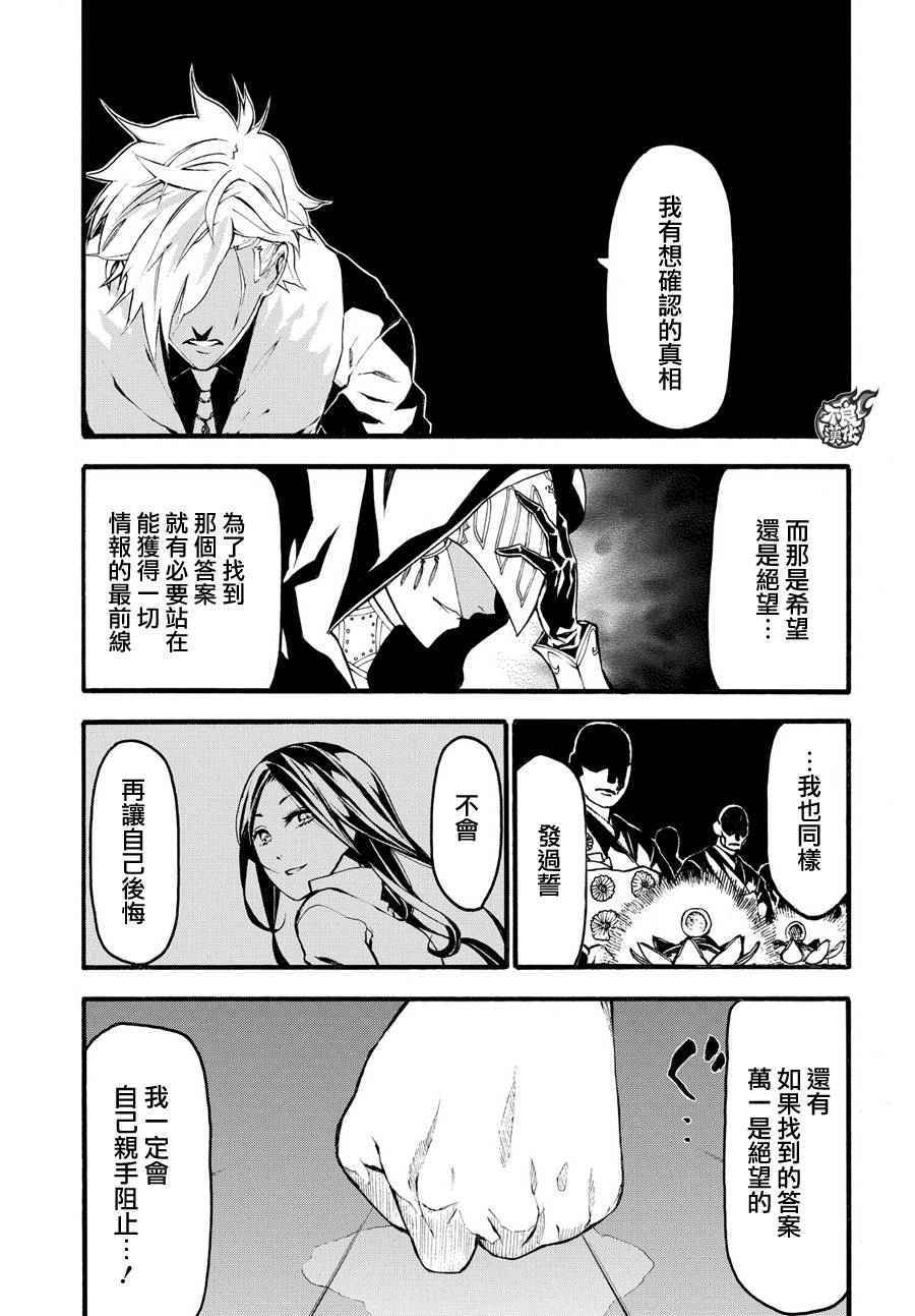 《九曜-DefenD 9 Triggers-》漫画 DefenD 9 Triggers 004话