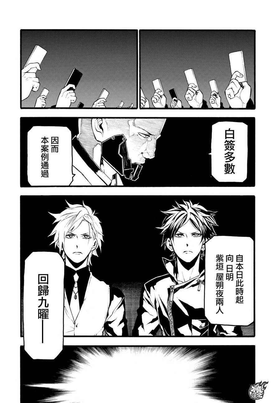 《九曜-DefenD 9 Triggers-》漫画 DefenD 9 Triggers 004话