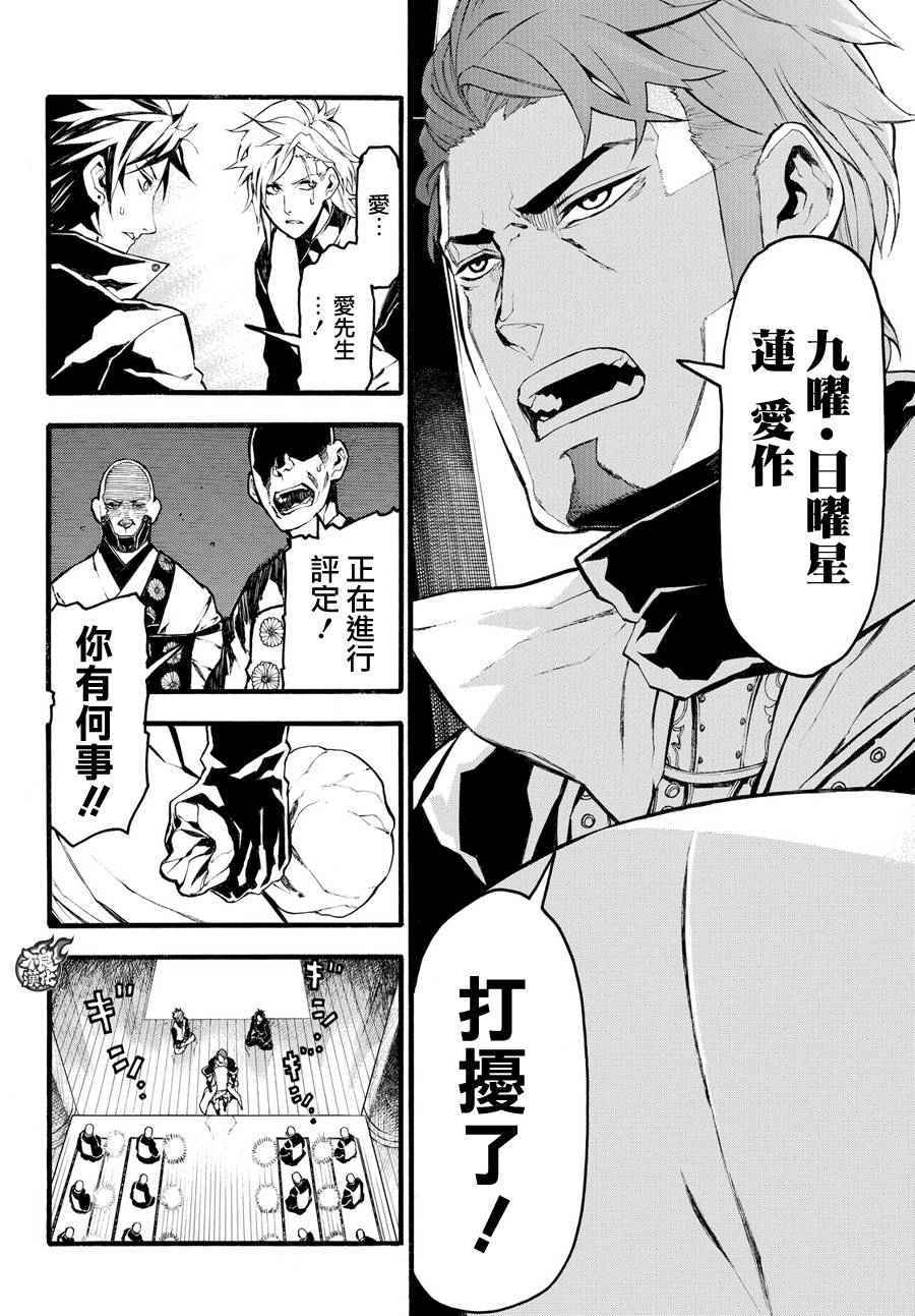 《九曜-DefenD 9 Triggers-》漫画 DefenD 9 Triggers 004话