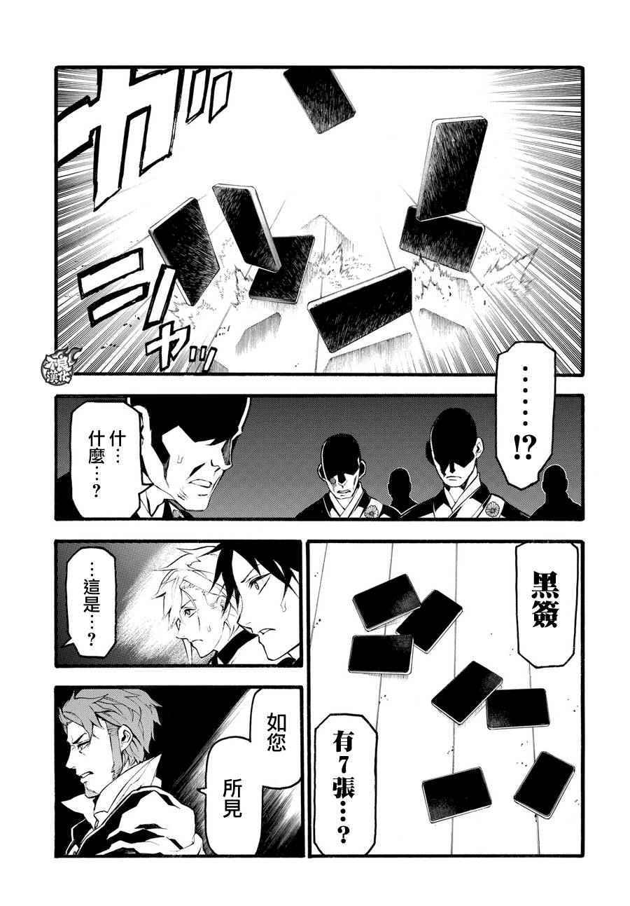 《九曜-DefenD 9 Triggers-》漫画 DefenD 9 Triggers 004话