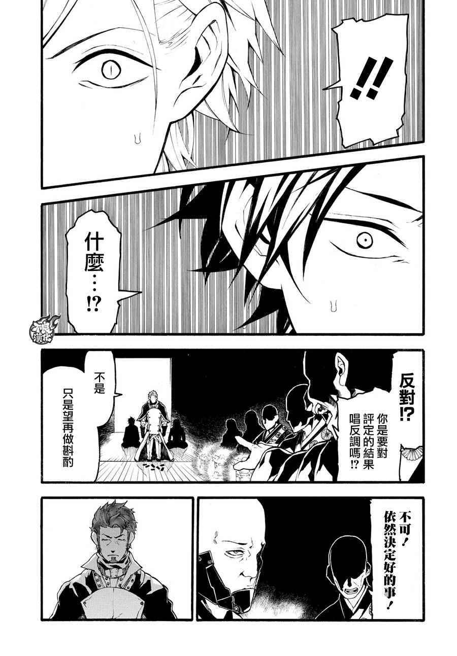 《九曜-DefenD 9 Triggers-》漫画 DefenD 9 Triggers 004话