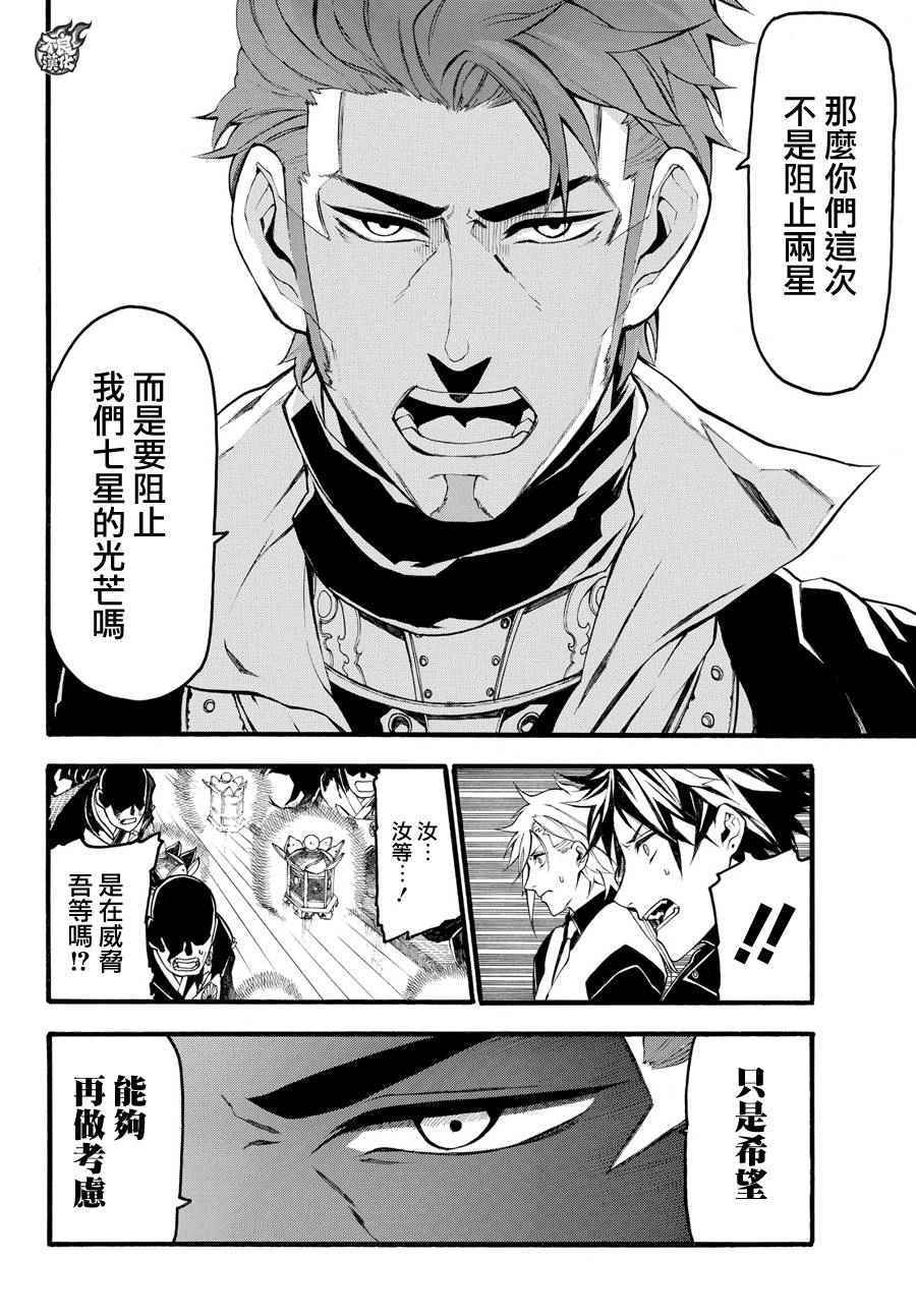 《九曜-DefenD 9 Triggers-》漫画 DefenD 9 Triggers 004话