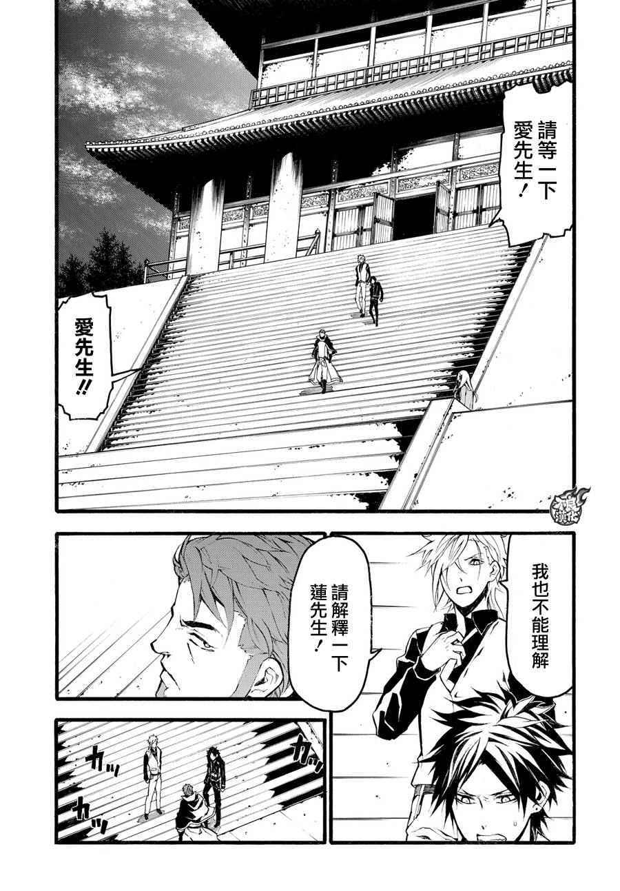 《九曜-DefenD 9 Triggers-》漫画 DefenD 9 Triggers 004话