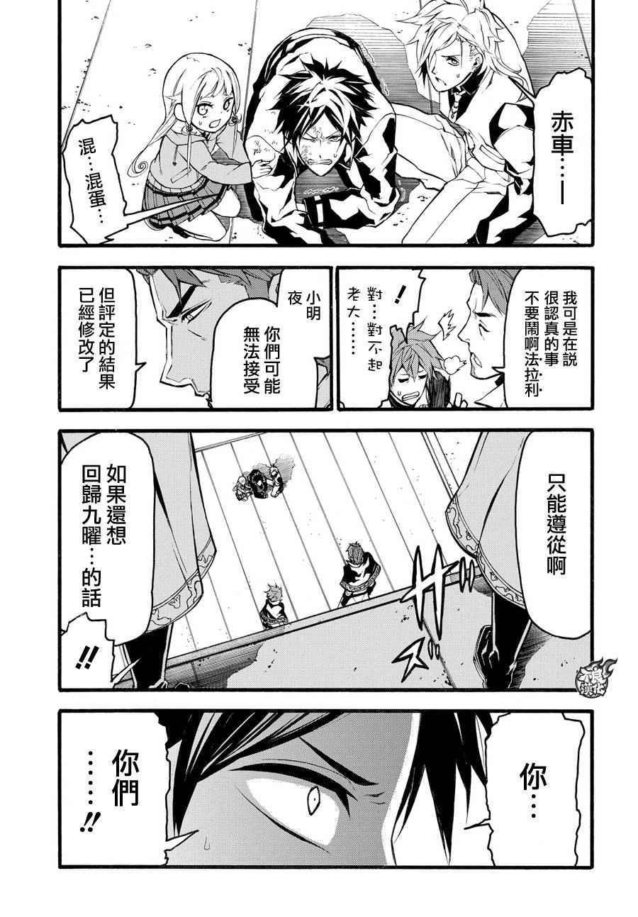 《九曜-DefenD 9 Triggers-》漫画 DefenD 9 Triggers 004话