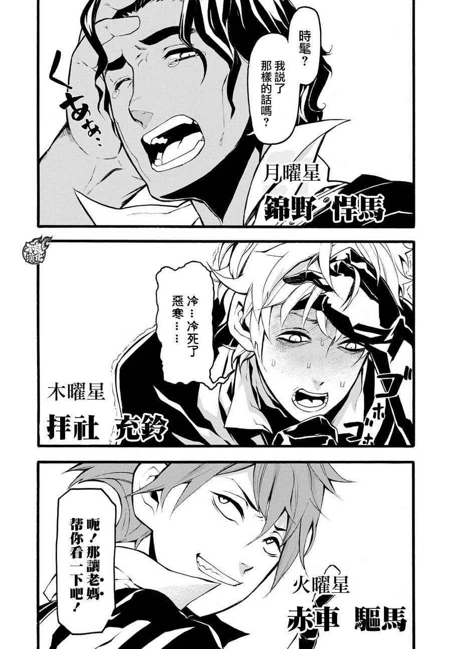 《九曜-DefenD 9 Triggers-》漫画 DefenD 9 Triggers 004话