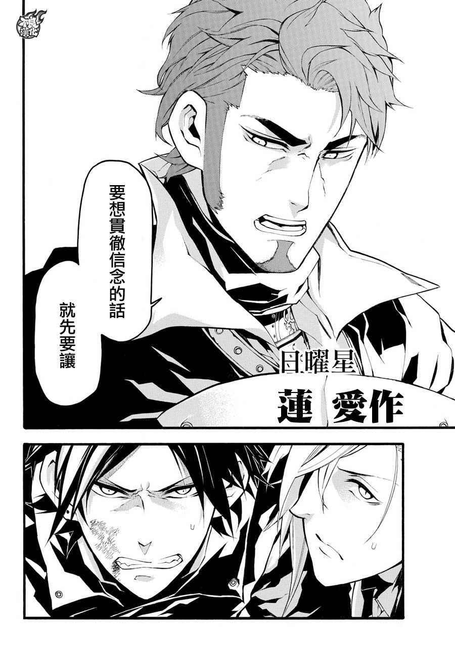 《九曜-DefenD 9 Triggers-》漫画 DefenD 9 Triggers 004话