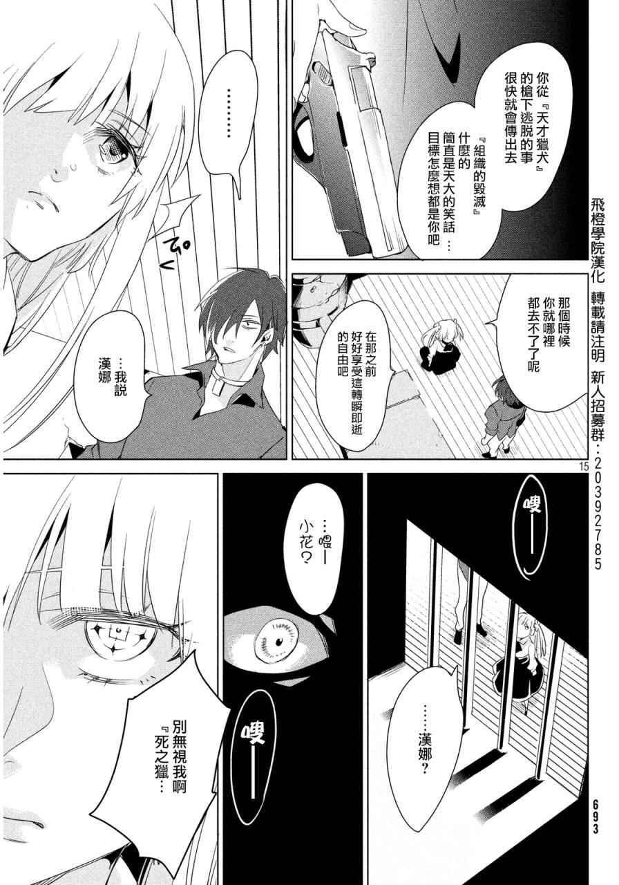 《黑猫白犬》漫画 001话