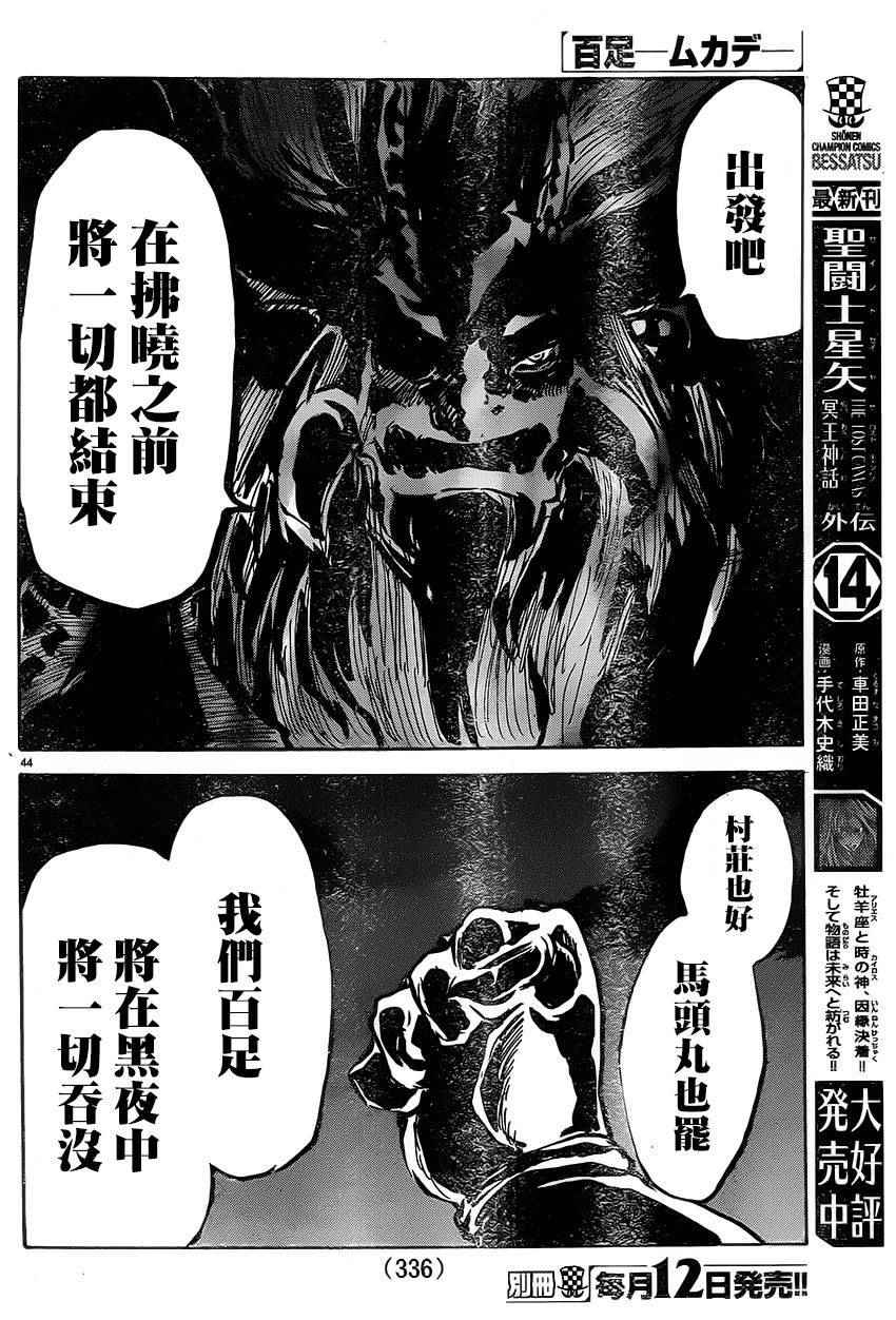 《百足》漫画 007话