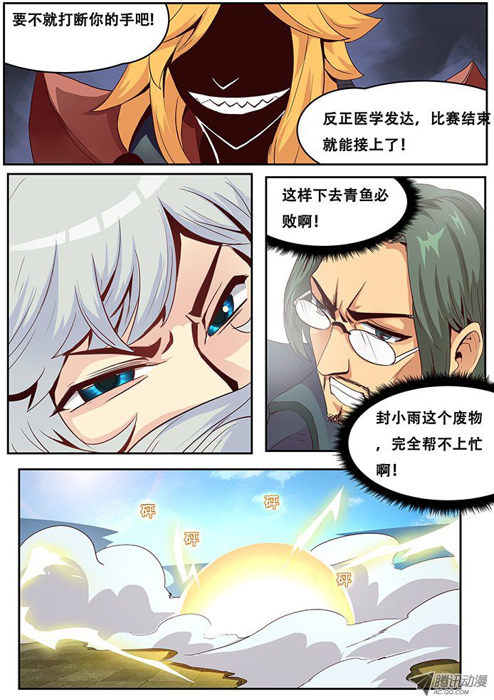 《妹子与科学》漫画 010话