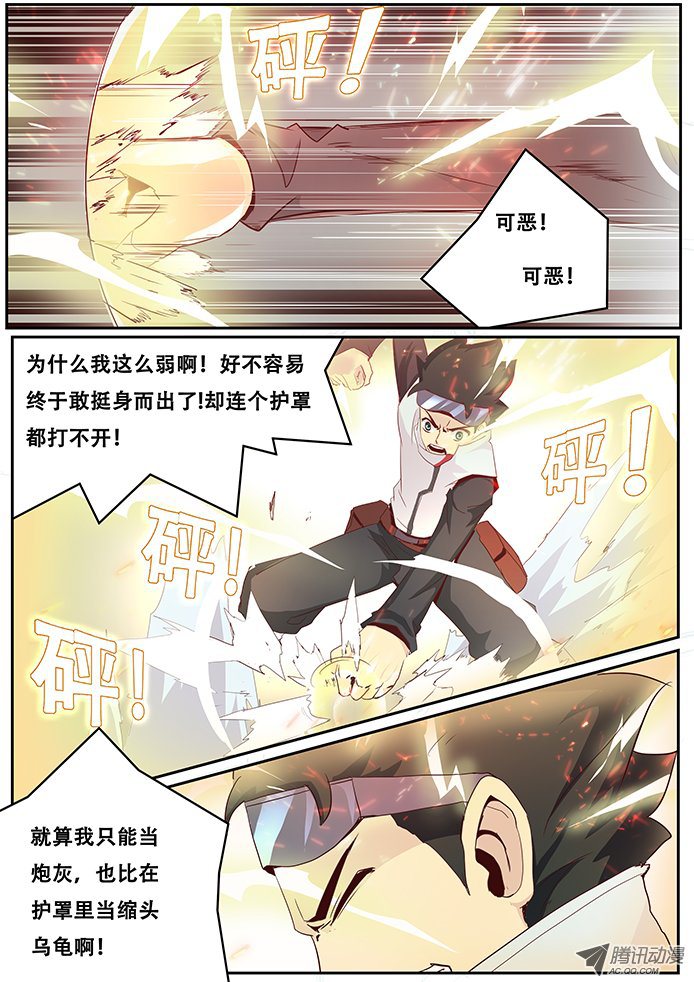 《妹子与科学》漫画 010话