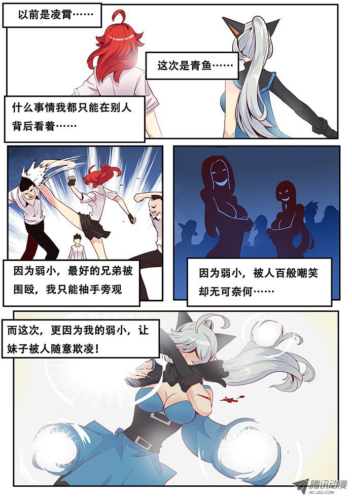 《妹子与科学》漫画 010话