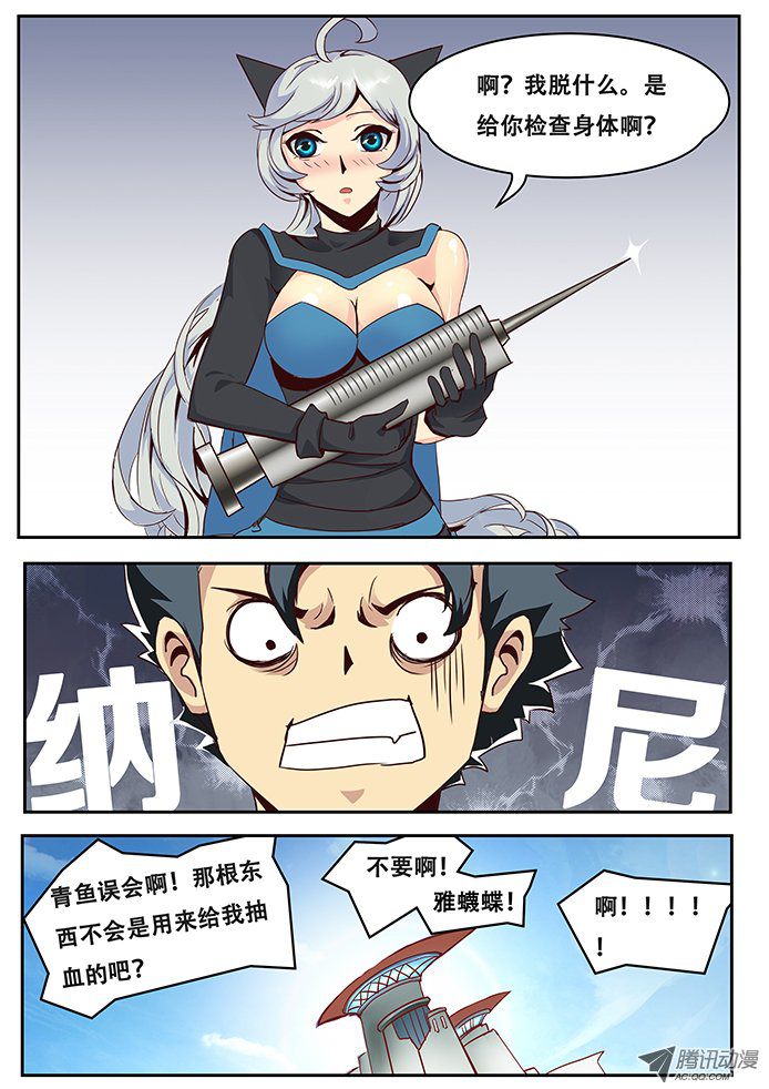 《妹子与科学》漫画 017话