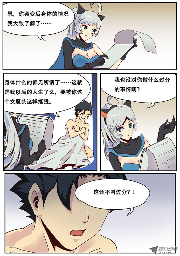 《妹子与科学》漫画 017话