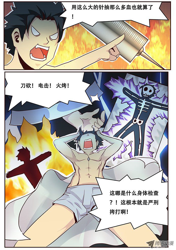 《妹子与科学》漫画 017话