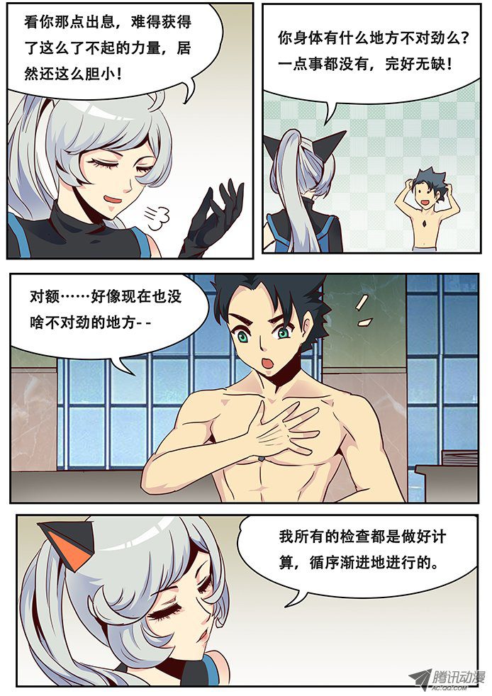 《妹子与科学》漫画 017话