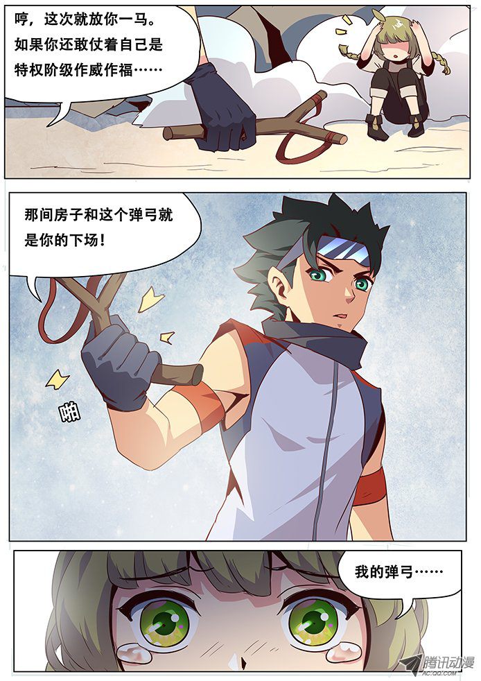 《妹子与科学》漫画 026话