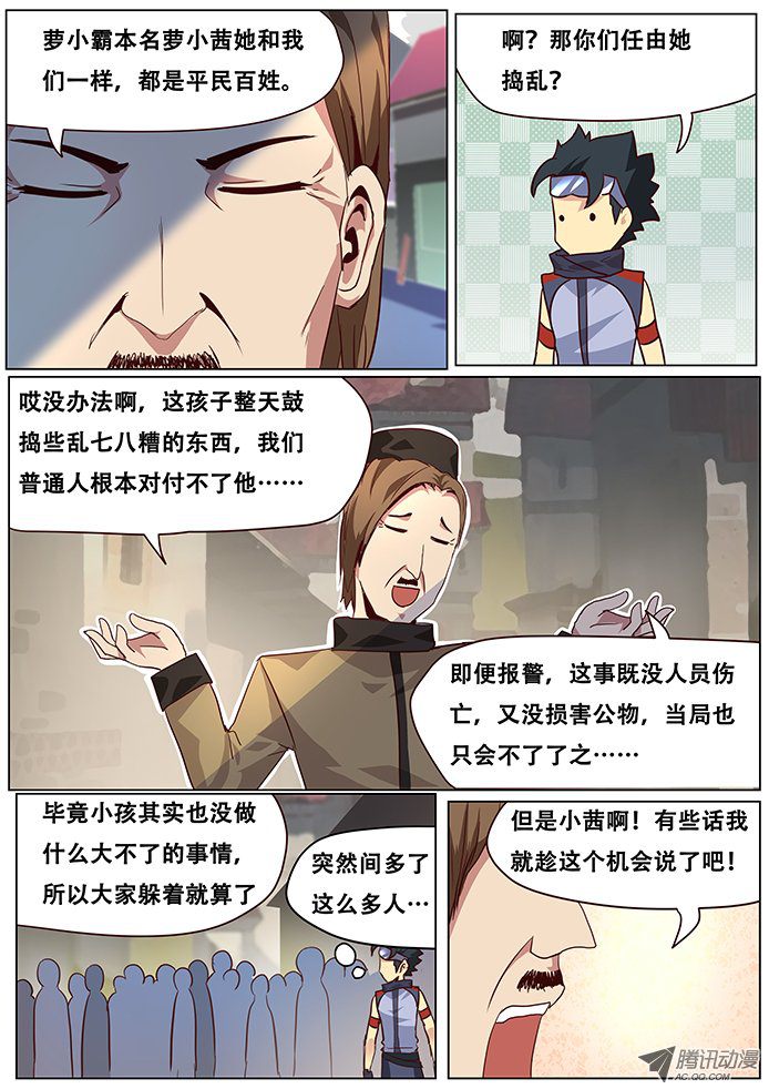 《妹子与科学》漫画 026话