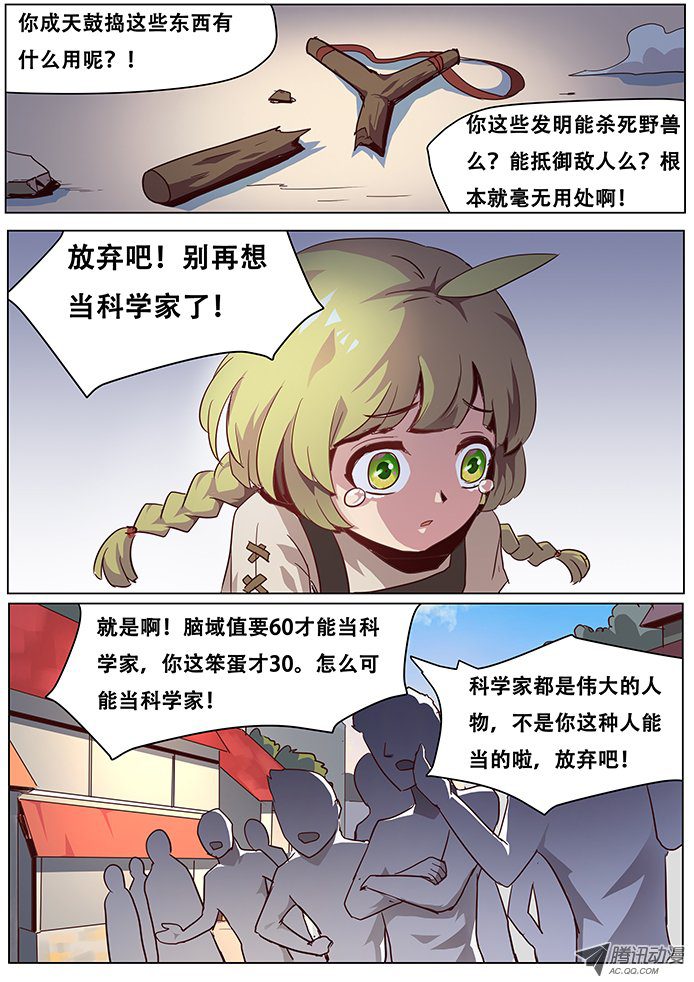 《妹子与科学》漫画 026话