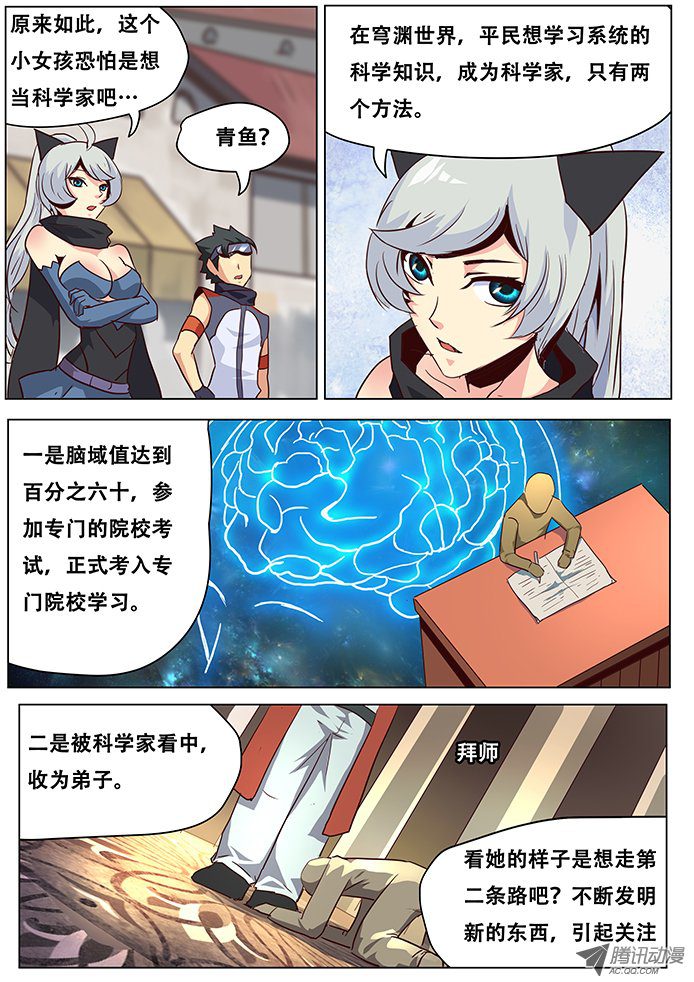 《妹子与科学》漫画 026话