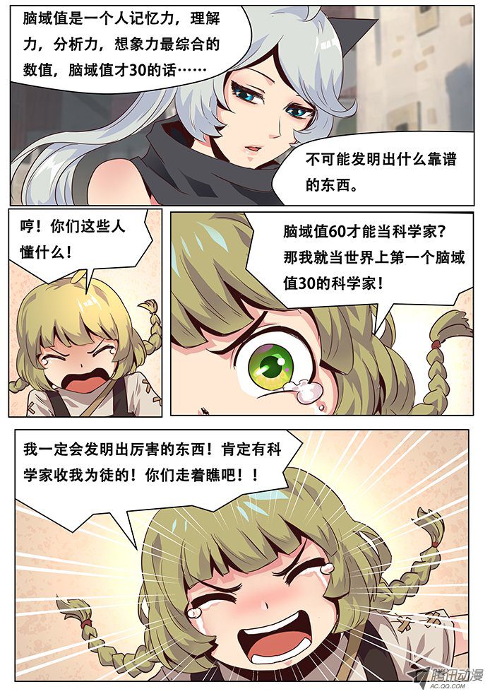 《妹子与科学》漫画 026话