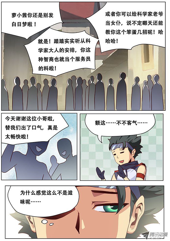 《妹子与科学》漫画 026话