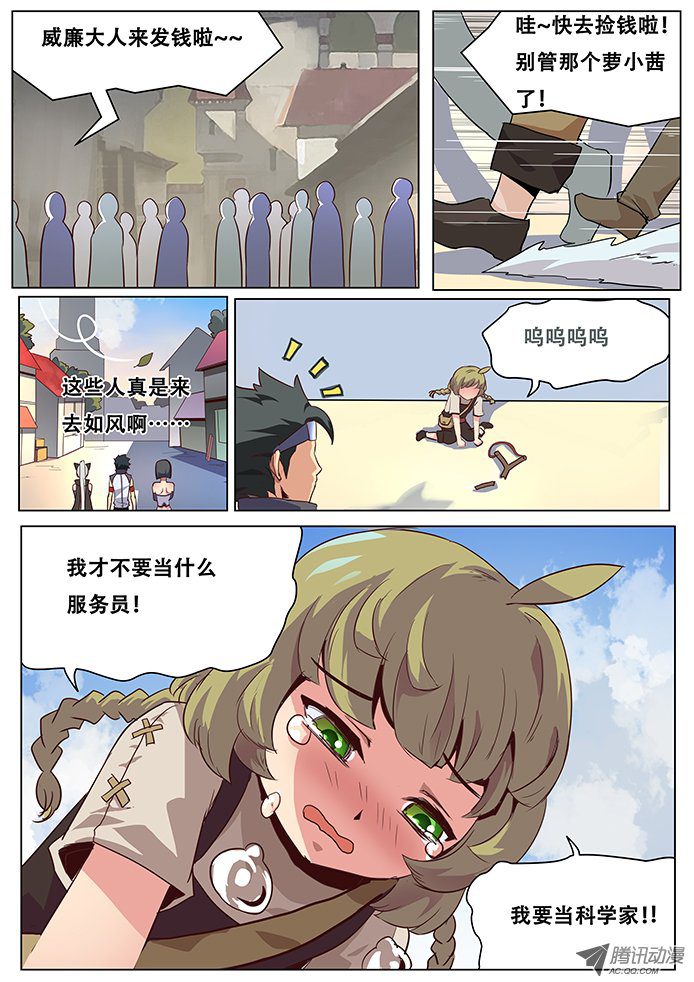 《妹子与科学》漫画 026话