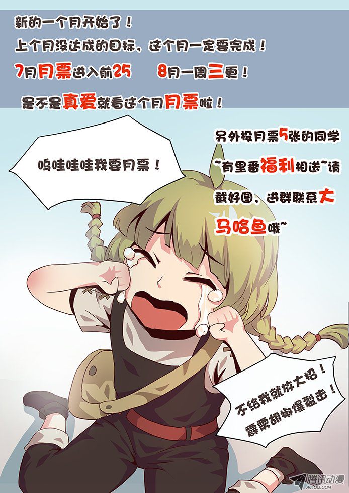 《妹子与科学》漫画 026话