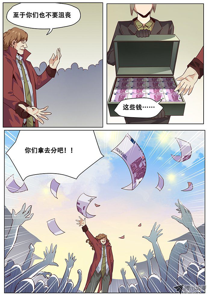 《妹子与科学》漫画 027话