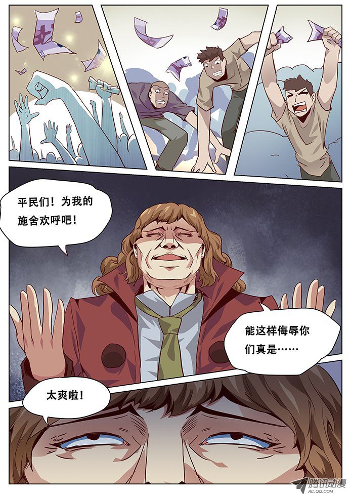 《妹子与科学》漫画 027话