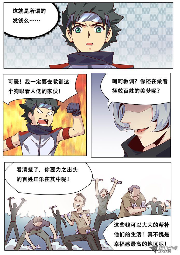 《妹子与科学》漫画 027话