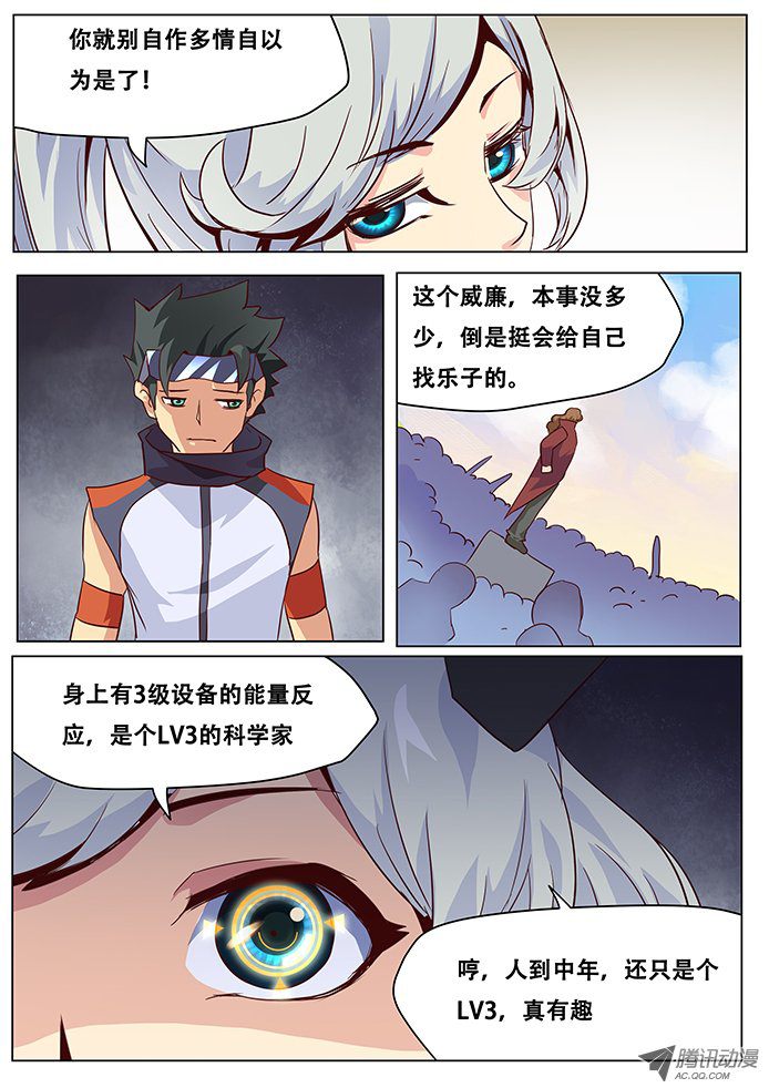 《妹子与科学》漫画 027话