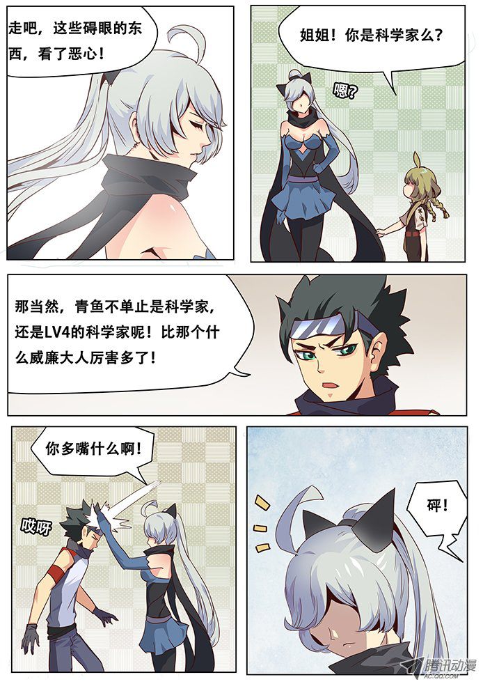 《妹子与科学》漫画 027话