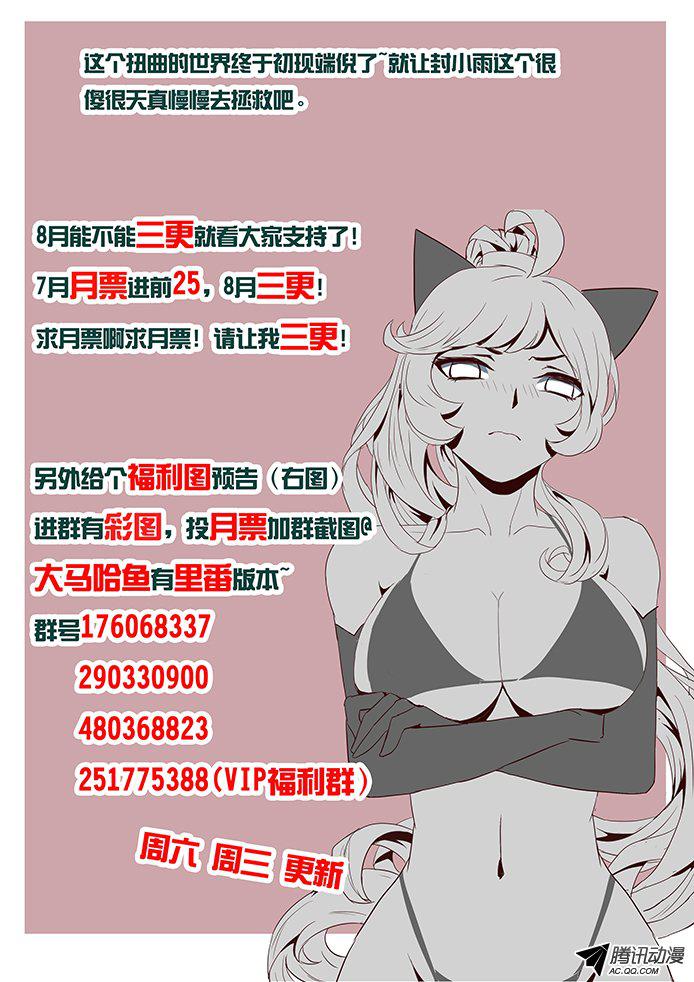 《妹子与科学》漫画 027话