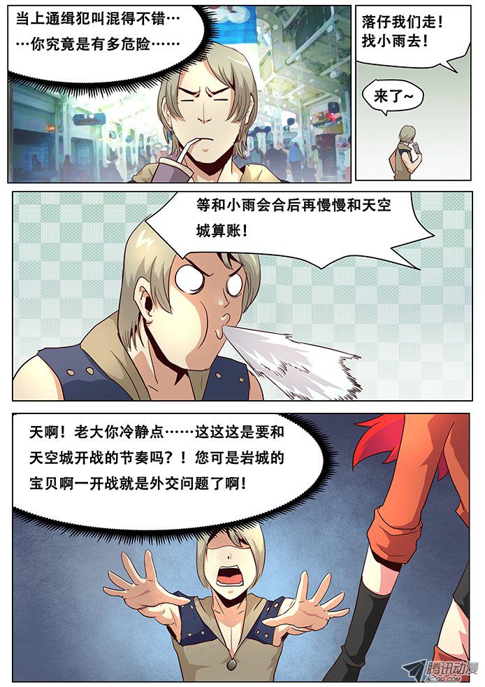 《妹子与科学》漫画 034话