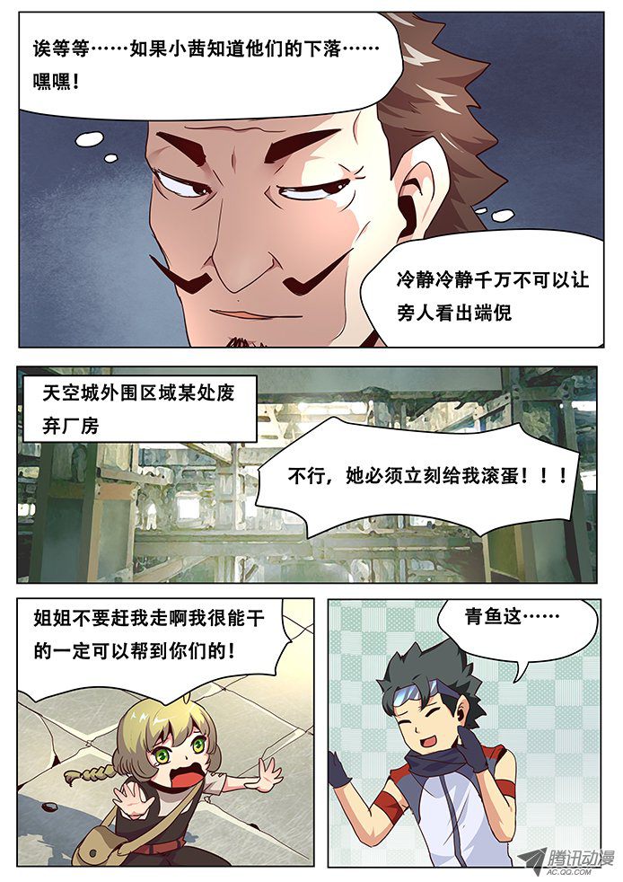 《妹子与科学》漫画 034话