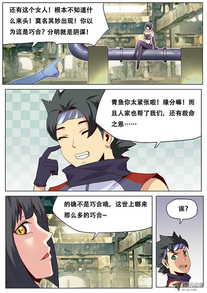 《妹子与科学》漫画 034话