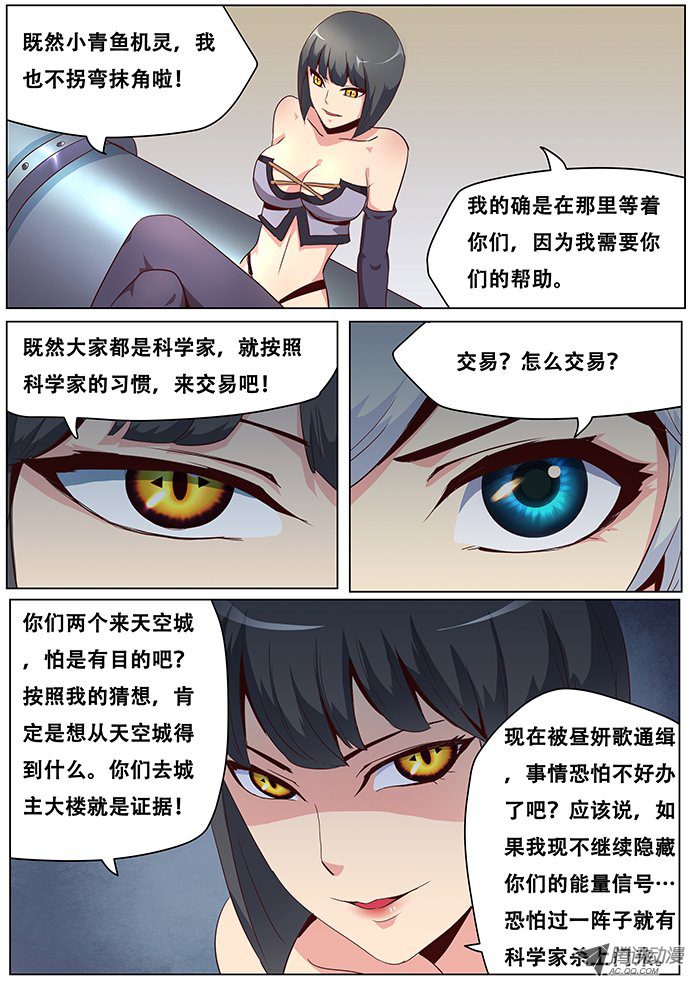 《妹子与科学》漫画 034话