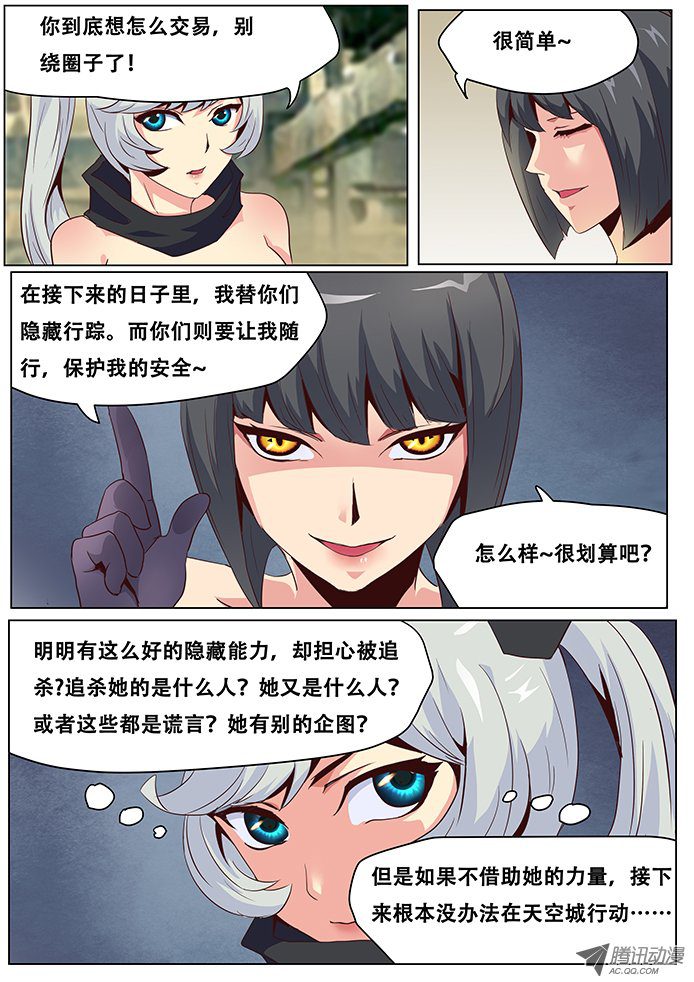 《妹子与科学》漫画 034话