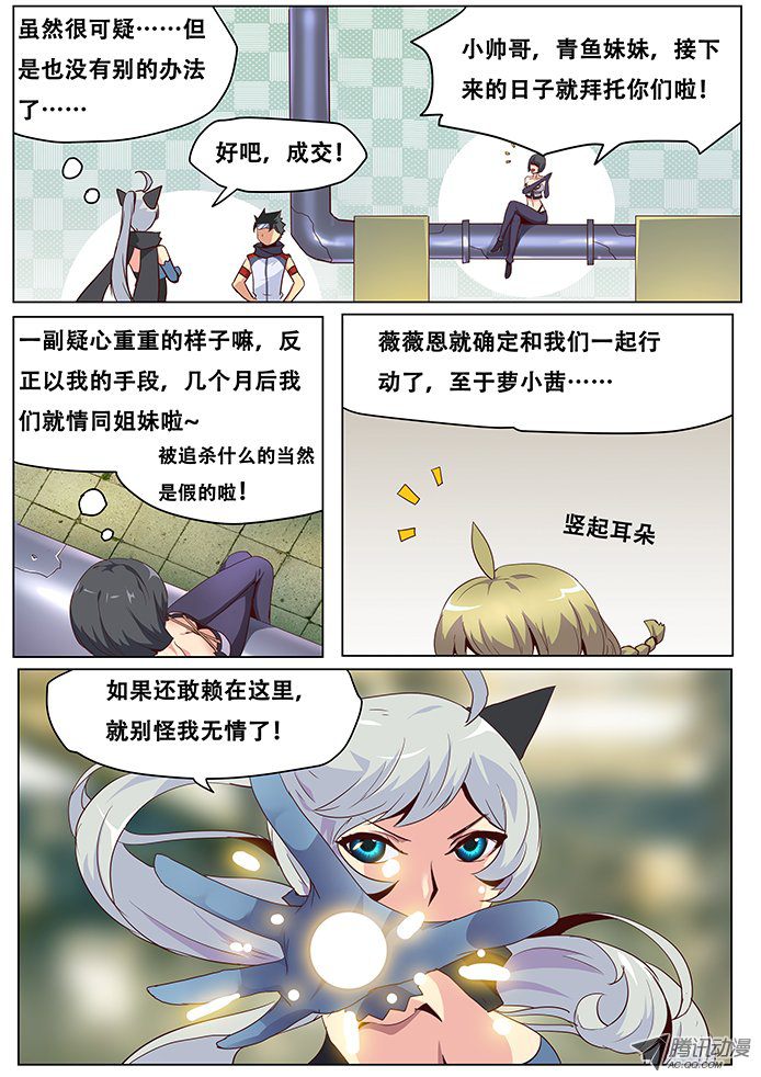 《妹子与科学》漫画 034话