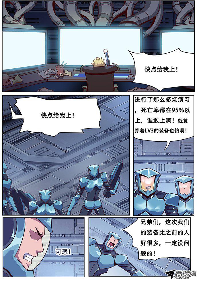 《妹子与科学》漫画 041话