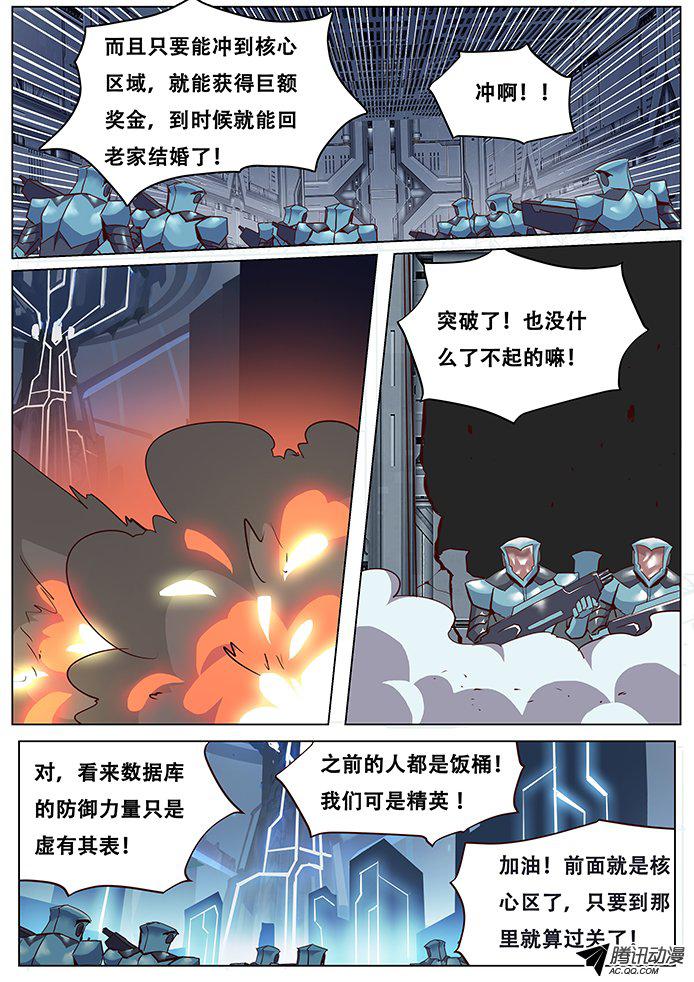 《妹子与科学》漫画 041话