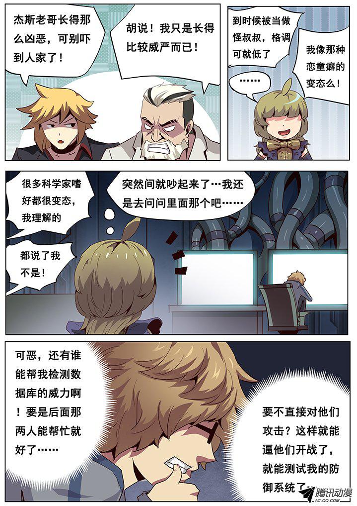 《妹子与科学》漫画 047话