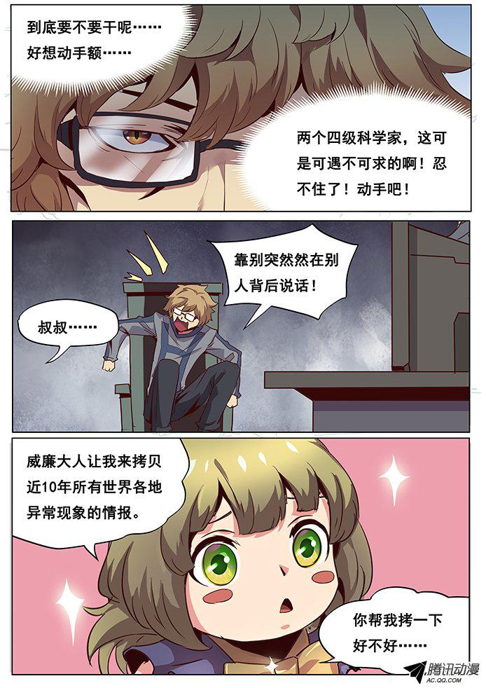 《妹子与科学》漫画 047话