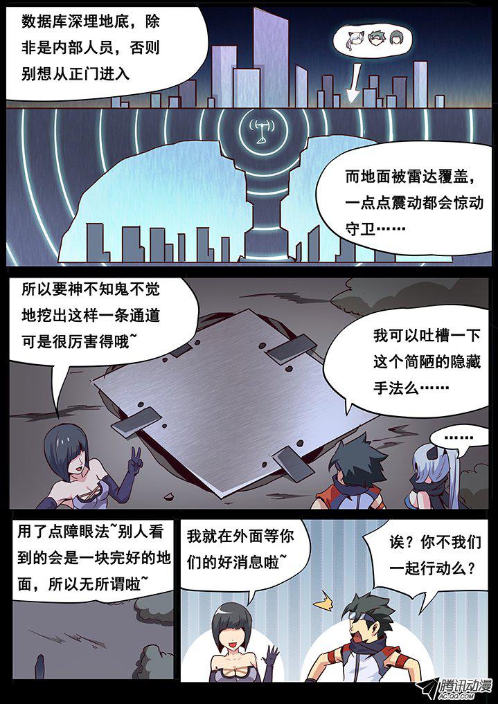 《妹子与科学》漫画 048话