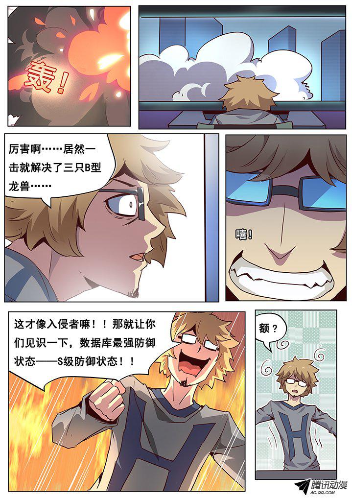 《妹子与科学》漫画 048话