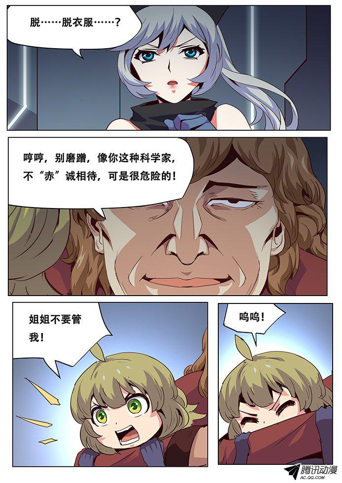 《妹子与科学》漫画 054话