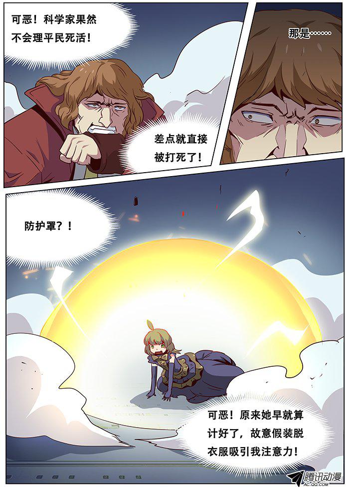 《妹子与科学》漫画 054话