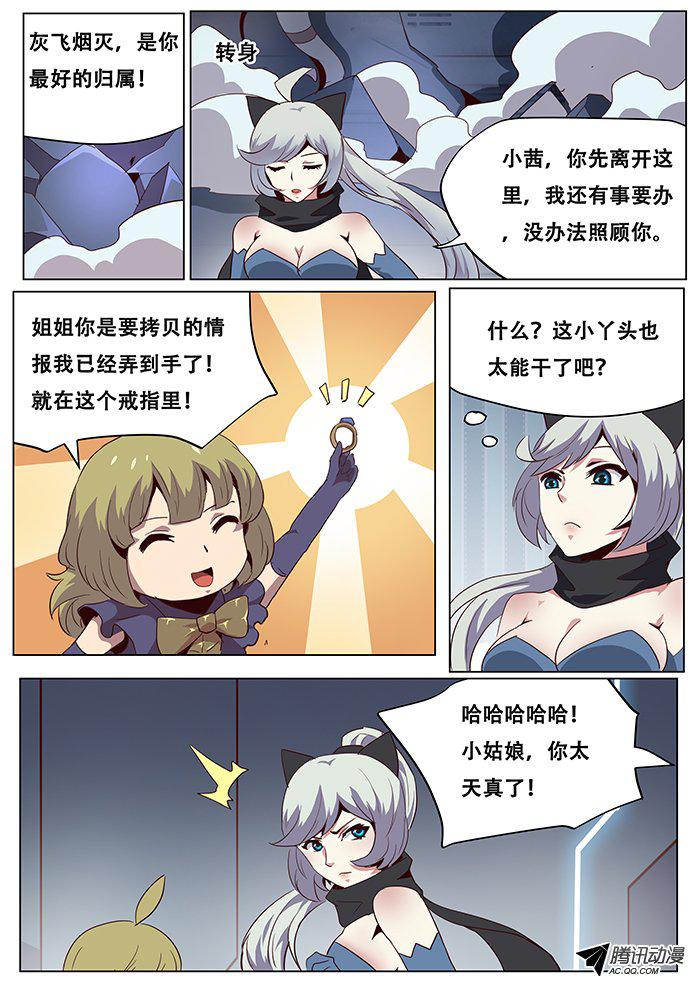 《妹子与科学》漫画 054话