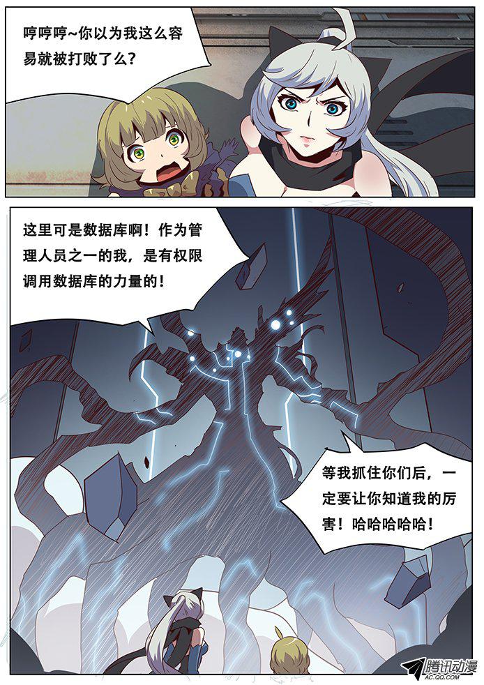 《妹子与科学》漫画 054话